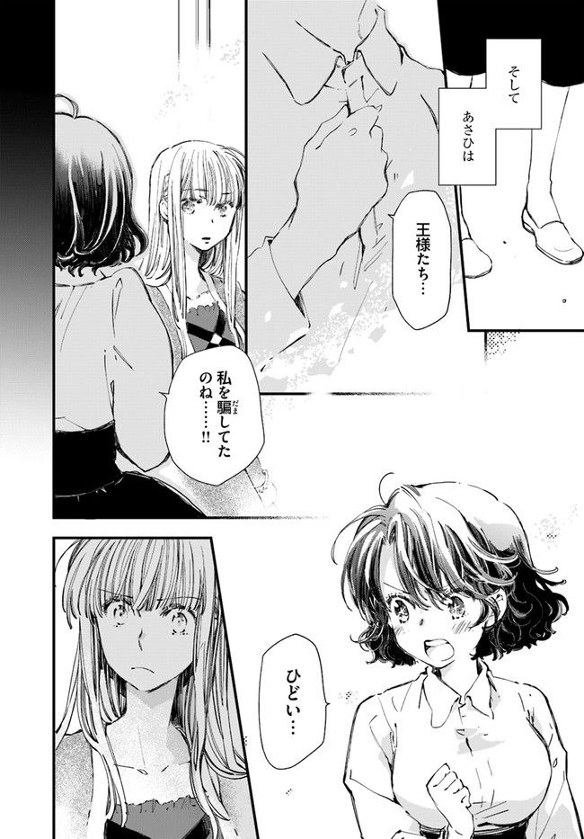 復讐を誓った白猫は竜王の膝の上で惰眠をむさぼる 第21.2話 - Page 6