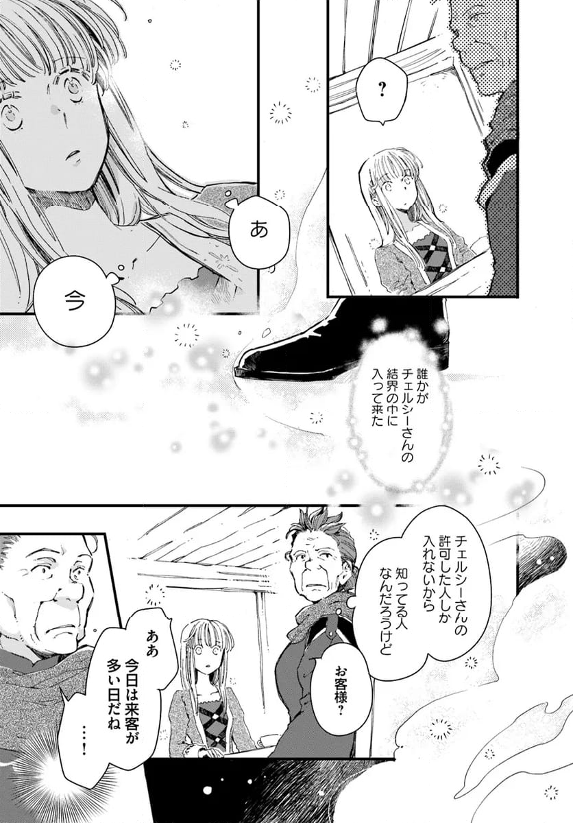 復讐を誓った白猫は竜王の膝の上で惰眠をむさぼる 第22.2話 - Page 6