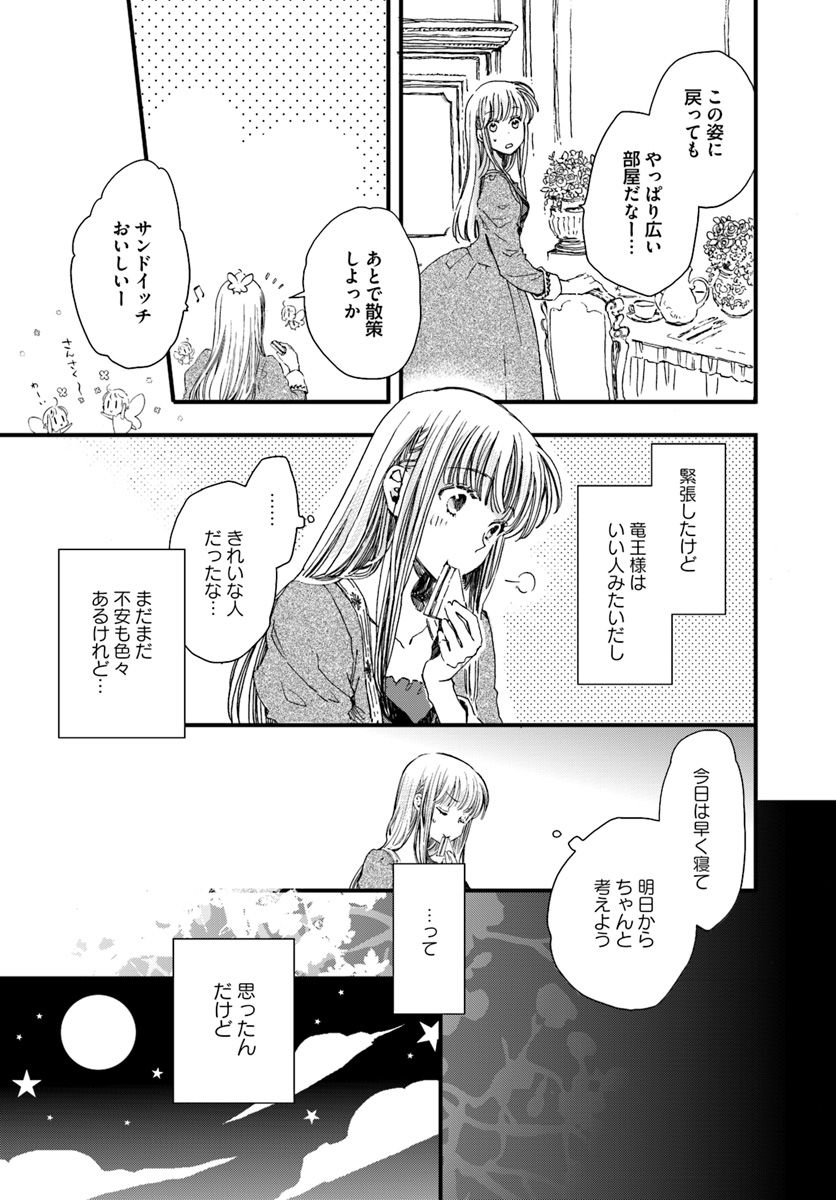 復讐を誓った白猫は竜王の膝の上で惰眠をむさぼる 第8.2話 - Page 6