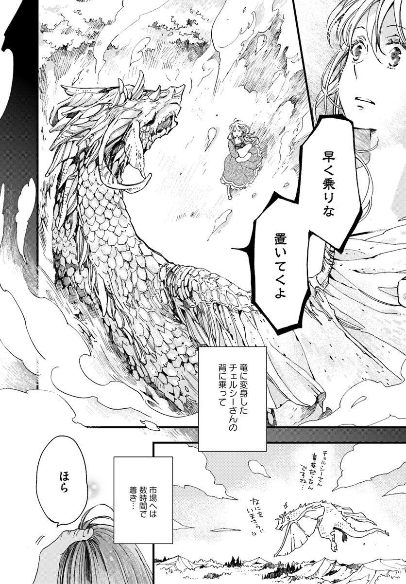 復讐を誓った白猫は竜王の膝の上で惰眠をむさぼる 第4.3話 - Page 2