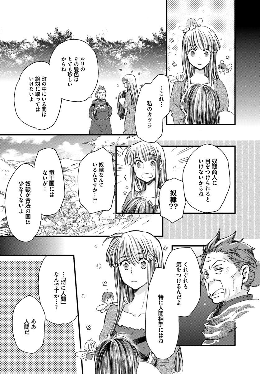 復讐を誓った白猫は竜王の膝の上で惰眠をむさぼる 第4.3話 - Page 3