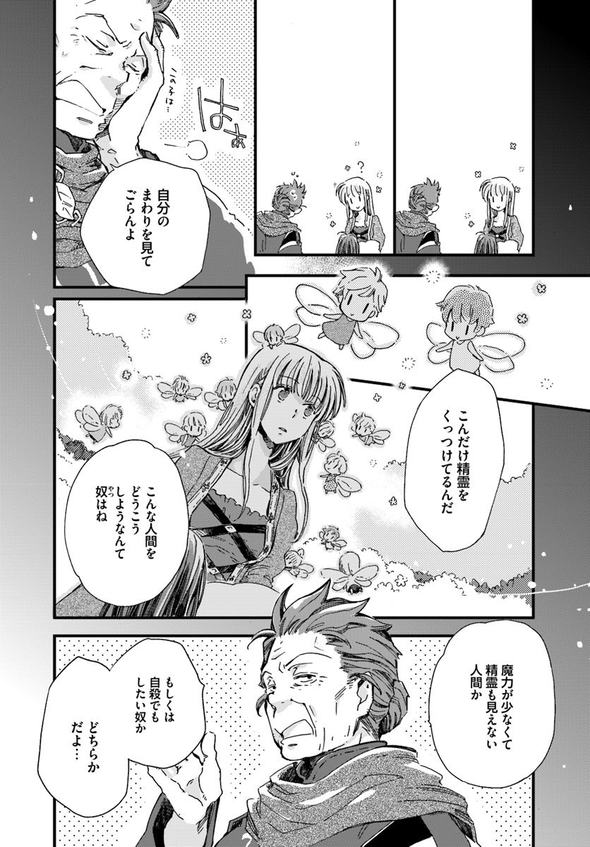 復讐を誓った白猫は竜王の膝の上で惰眠をむさぼる 第4.3話 - Page 4