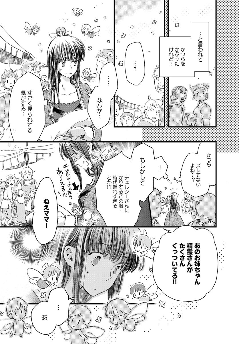 復讐を誓った白猫は竜王の膝の上で惰眠をむさぼる 第4.3話 - Page 5