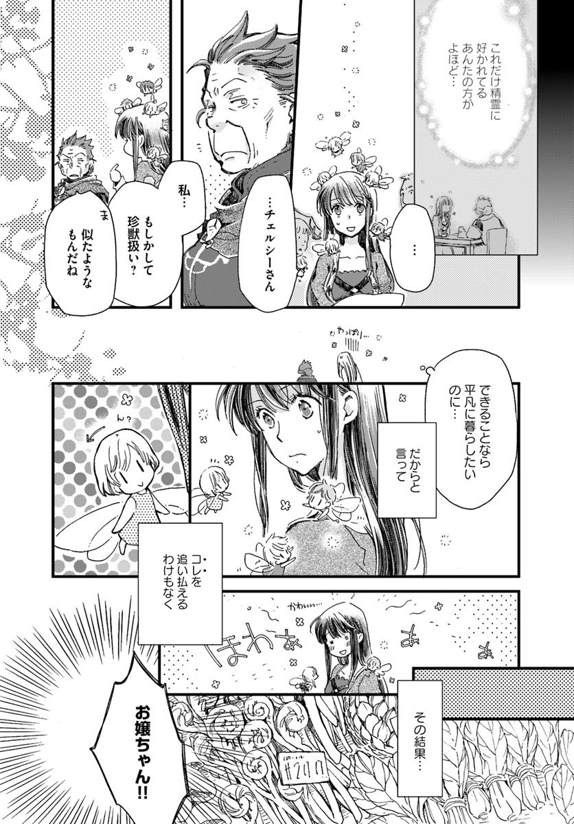 復讐を誓った白猫は竜王の膝の上で惰眠をむさぼる 第4.3話 - Page 6