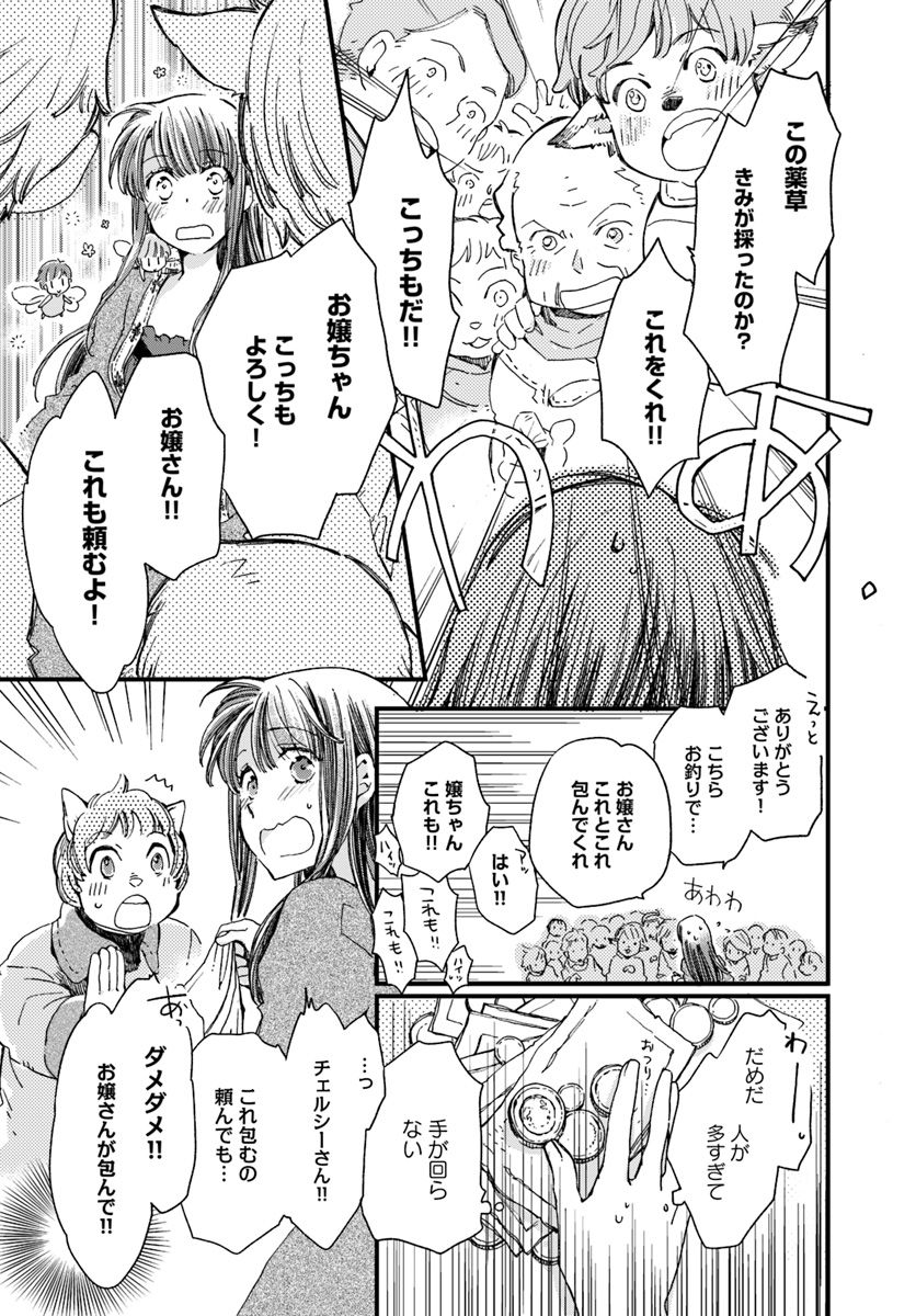 復讐を誓った白猫は竜王の膝の上で惰眠をむさぼる 第4.3話 - Page 7