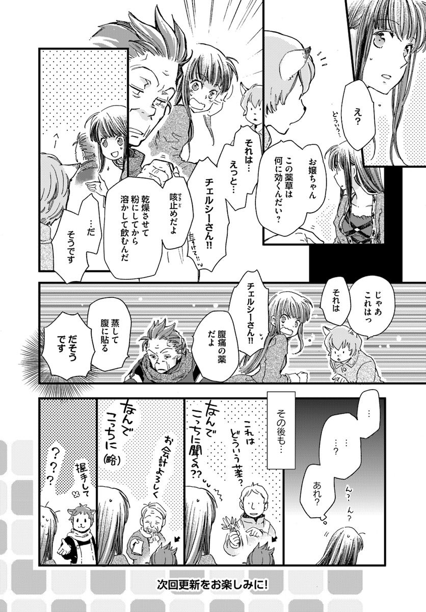 復讐を誓った白猫は竜王の膝の上で惰眠をむさぼる 第4.3話 - Page 8