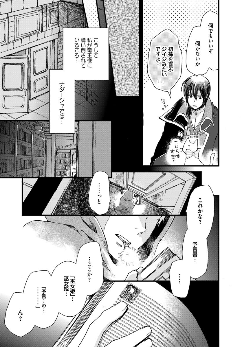 復讐を誓った白猫は竜王の膝の上で惰眠をむさぼる 第8.4話 - Page 5