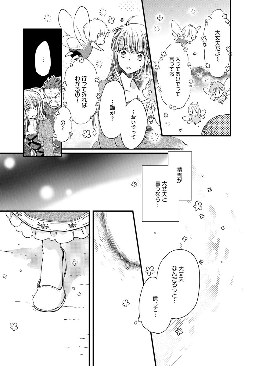 復讐を誓った白猫は竜王の膝の上で惰眠をむさぼる 第3.4話 - Page 3