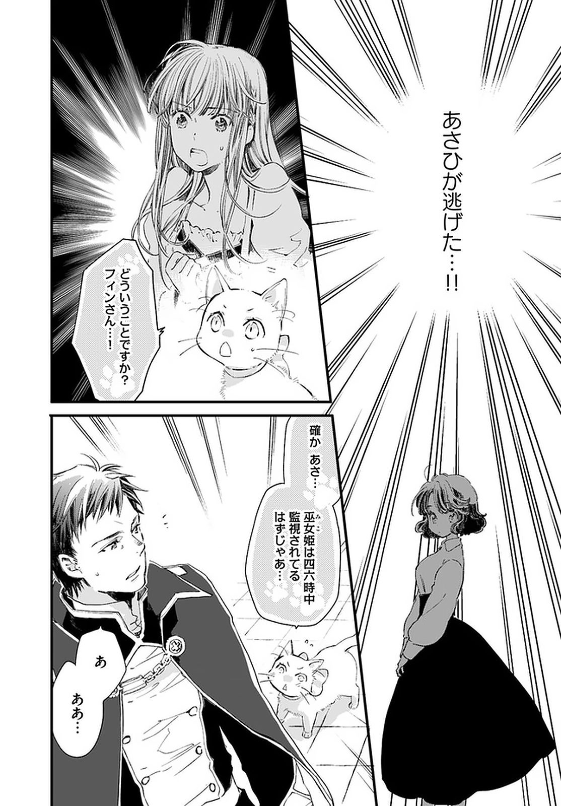 復讐を誓った白猫は竜王の膝の上で惰眠をむさぼる 第20.1話 - Page 2