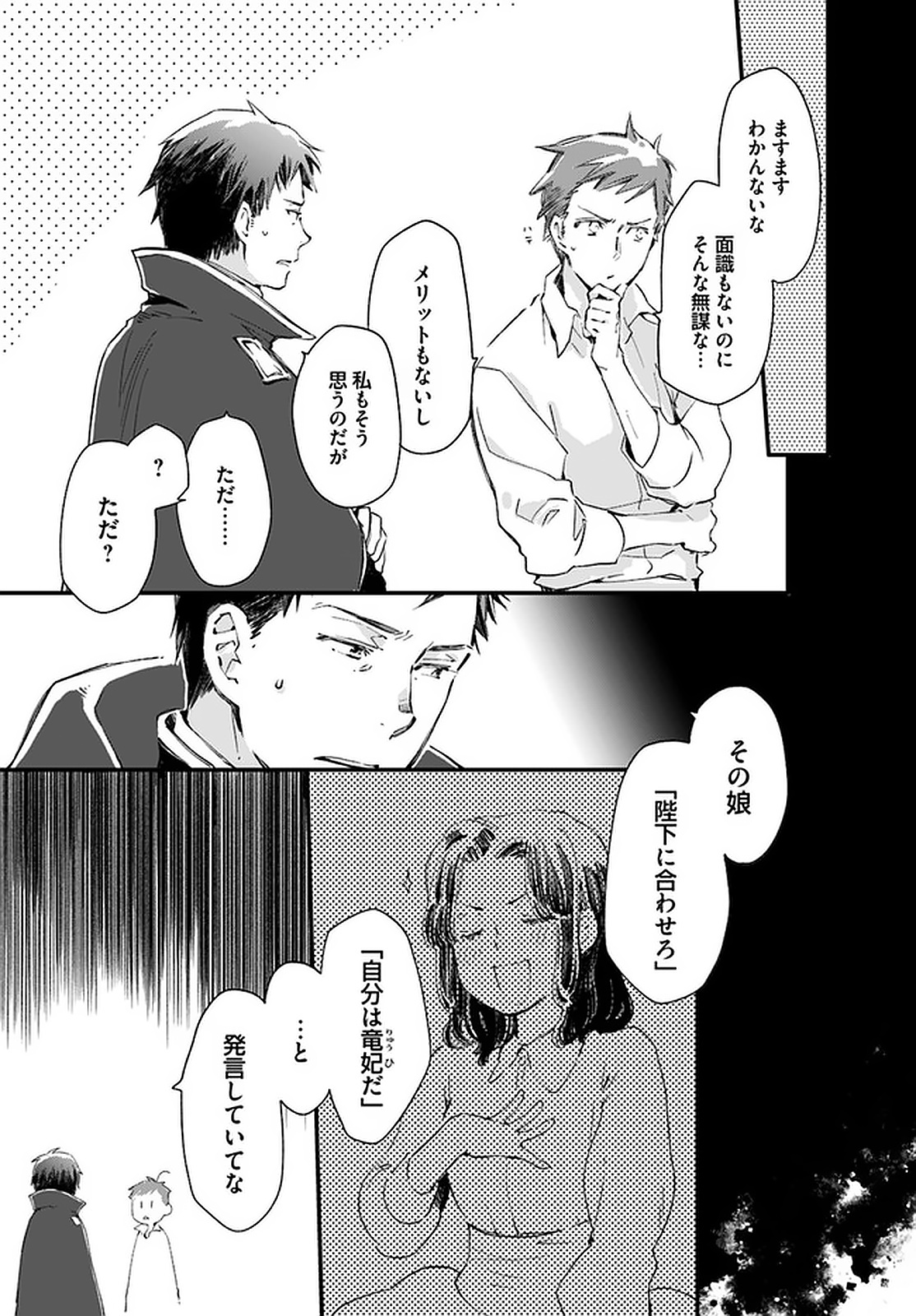 復讐を誓った白猫は竜王の膝の上で惰眠をむさぼる 第20.1話 - Page 5