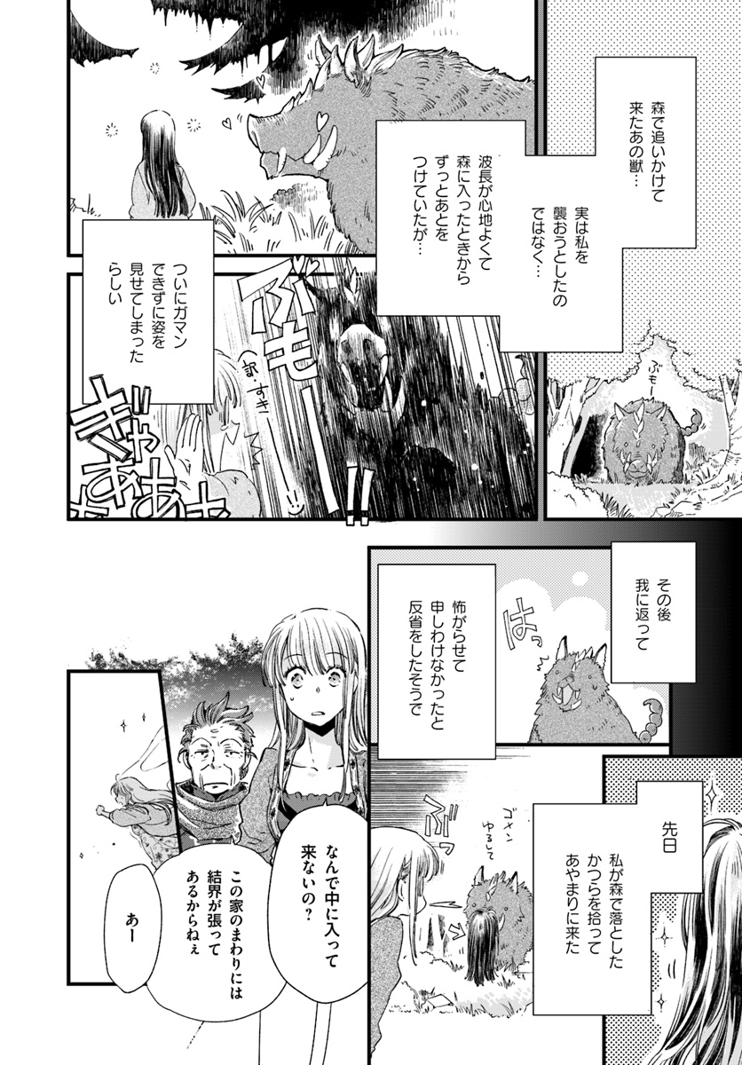 復讐を誓った白猫は竜王の膝の上で惰眠をむさぼる 第3.3話 - Page 2