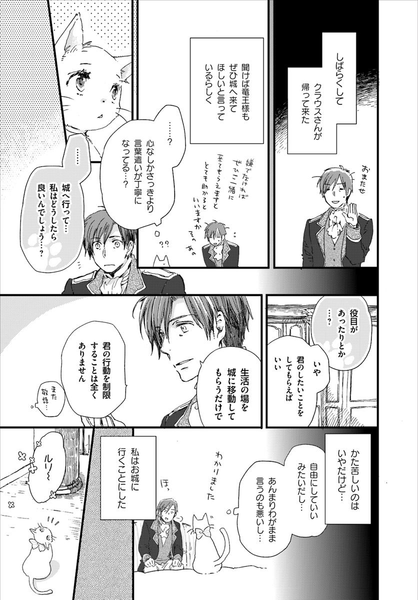 復讐を誓った白猫は竜王の膝の上で惰眠をむさぼる 第7.4話 - Page 2