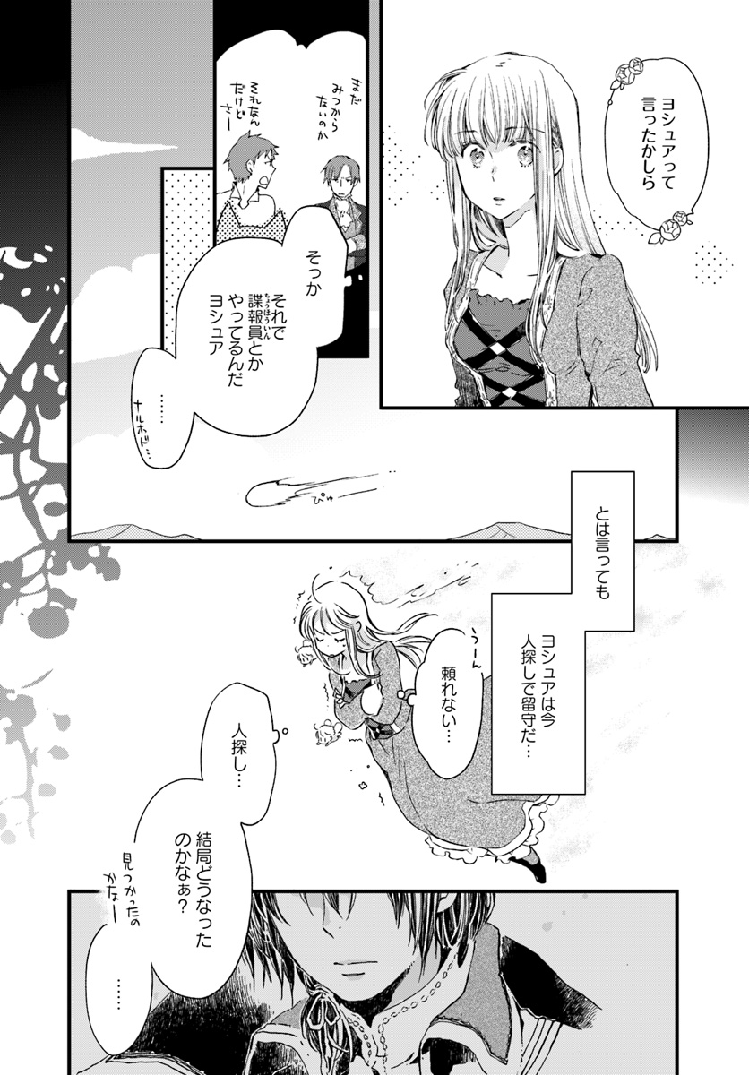 復讐を誓った白猫は竜王の膝の上で惰眠をむさぼる 第12.2話 - Page 5