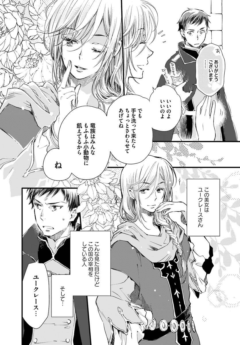 復讐を誓った白猫は竜王の膝の上で惰眠をむさぼる 第14.4話 - Page 5