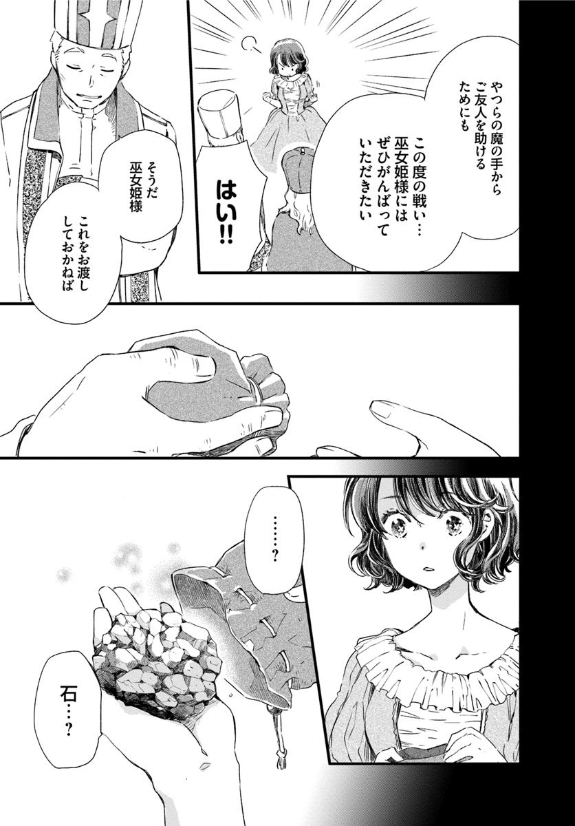 復讐を誓った白猫は竜王の膝の上で惰眠をむさぼる 第16.4話 - Page 4