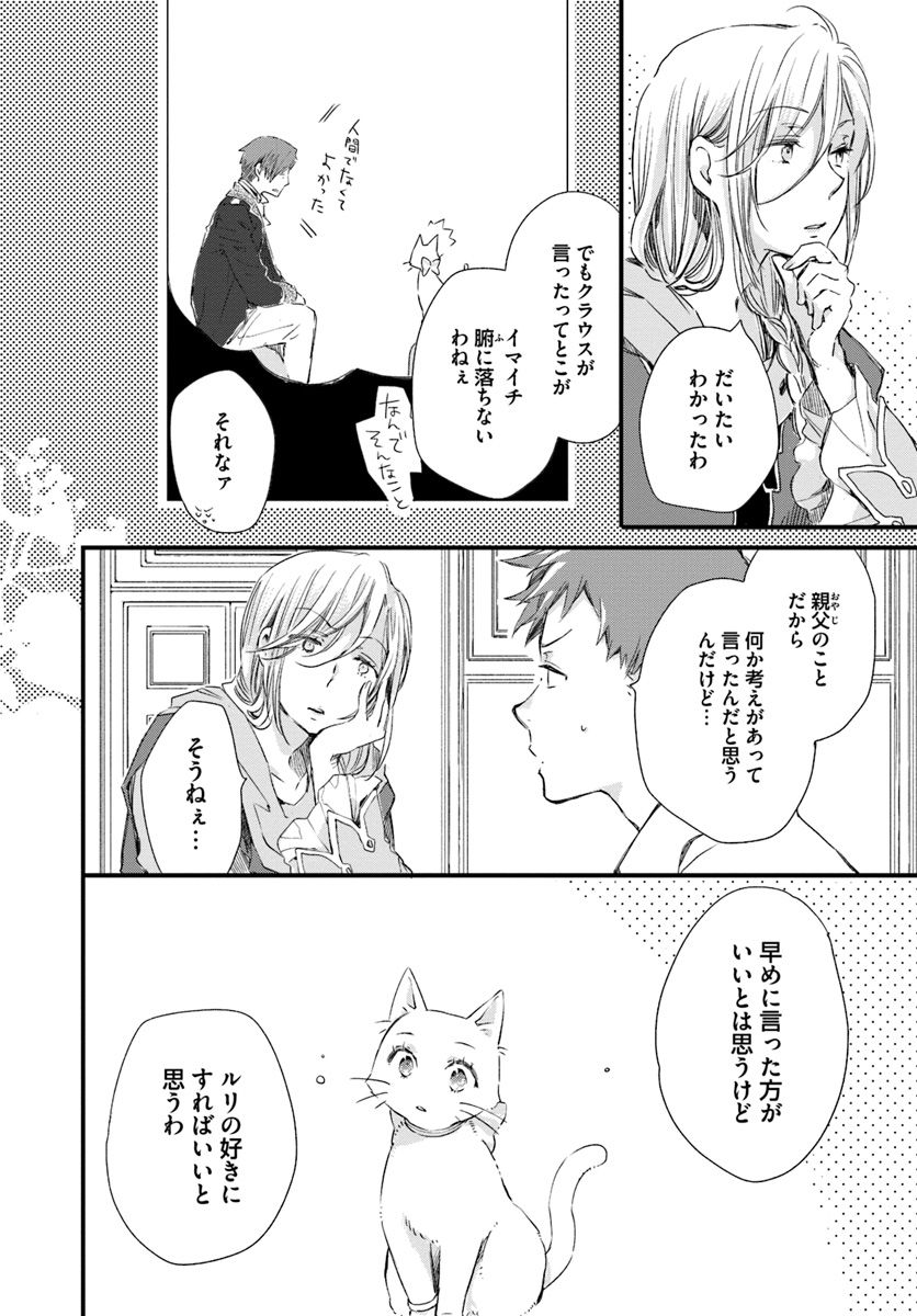 復讐を誓った白猫は竜王の膝の上で惰眠をむさぼる 第16.1話 - Page 6