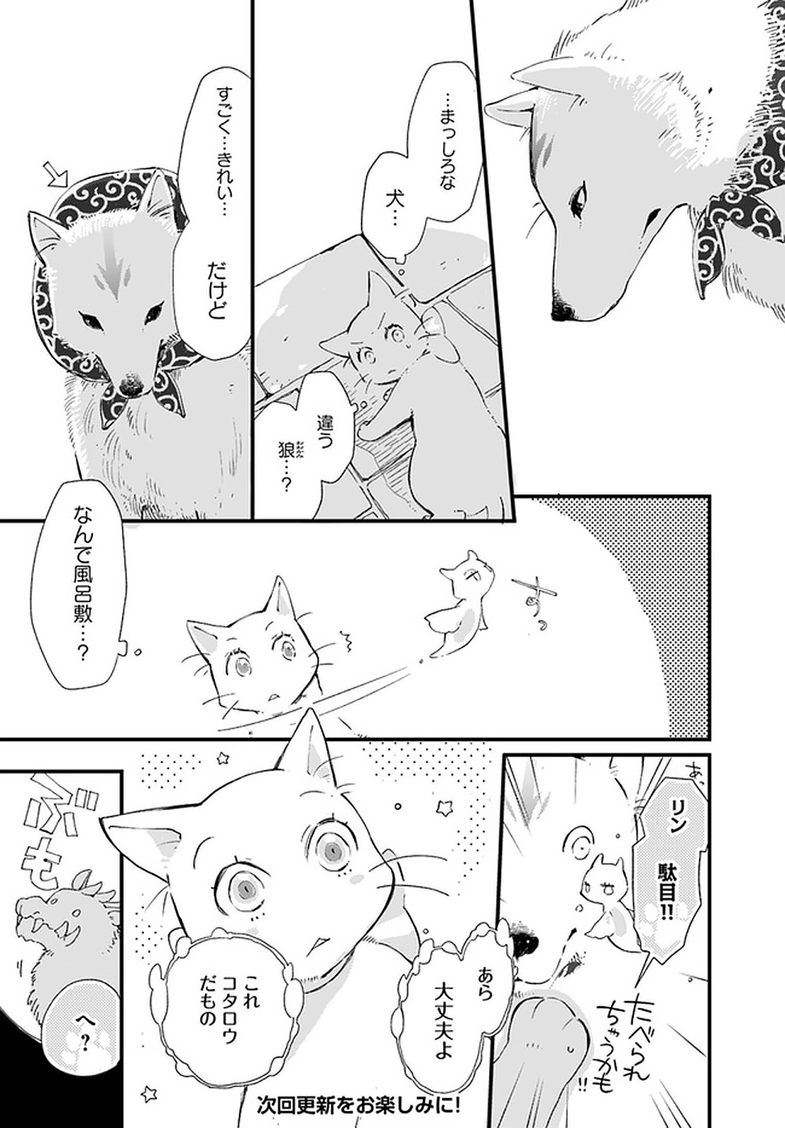 復讐を誓った白猫は竜王の膝の上で惰眠をむさぼる 第19.2話 - Page 8