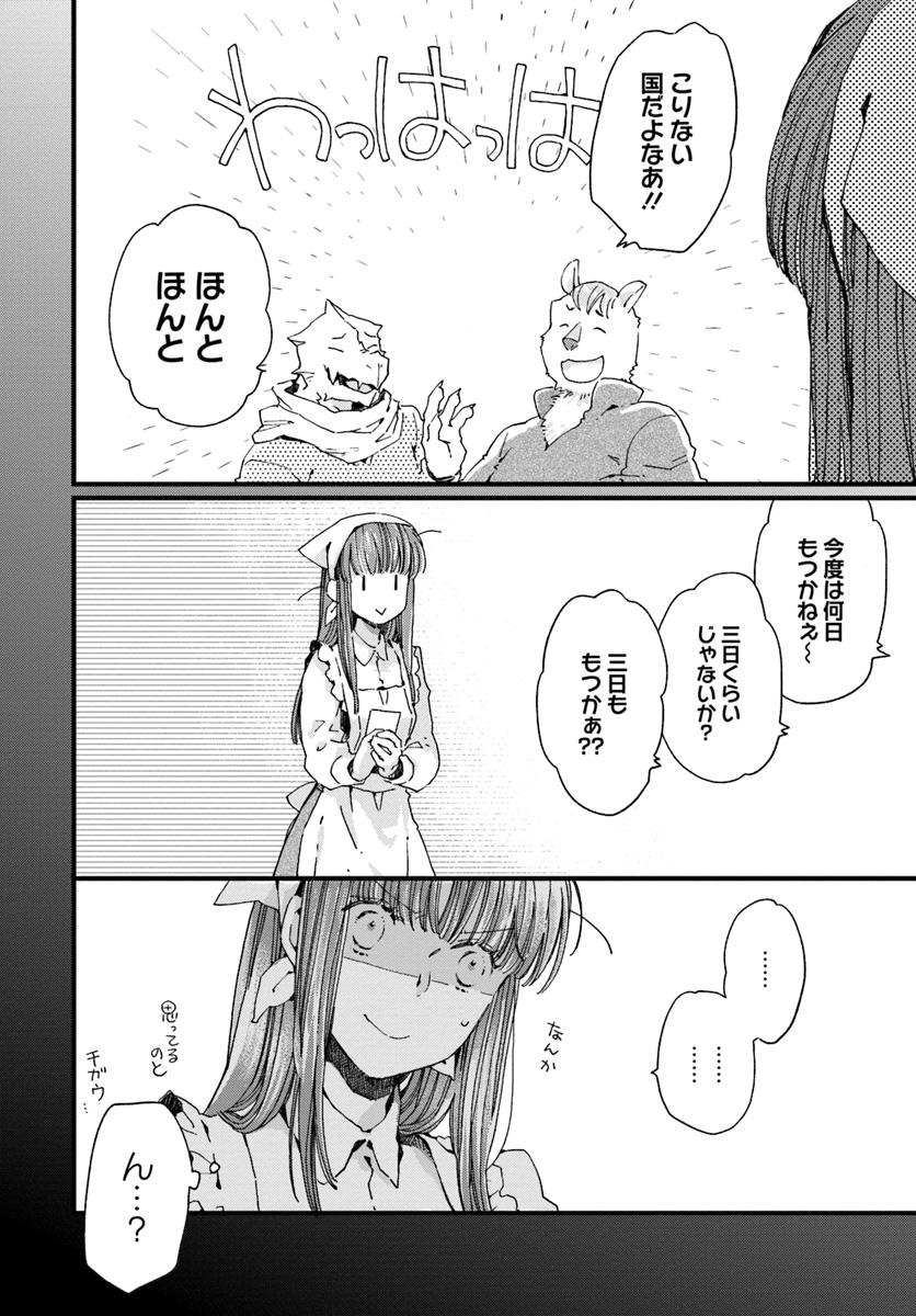 復讐を誓った白猫は竜王の膝の上で惰眠をむさぼる 第11.1話 - Page 2