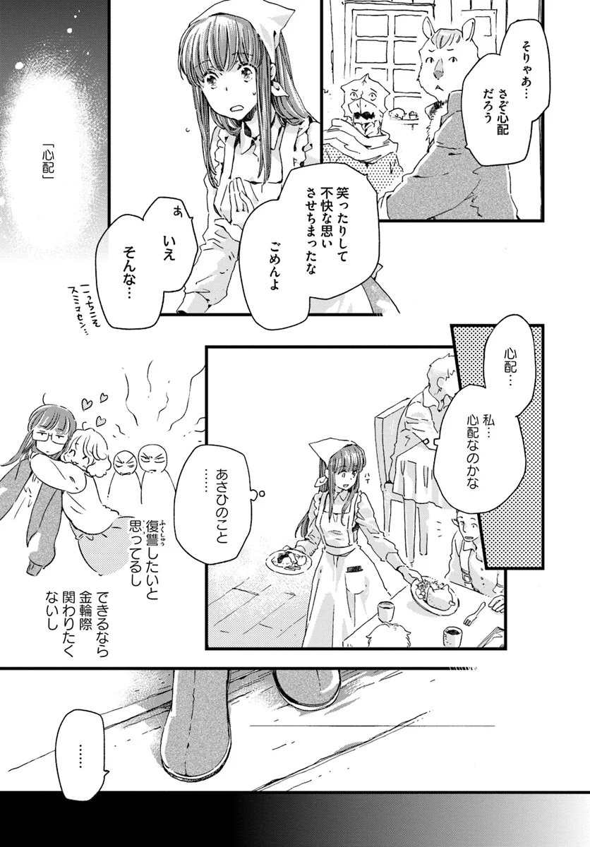 復讐を誓った白猫は竜王の膝の上で惰眠をむさぼる 第11.1話 - Page 7