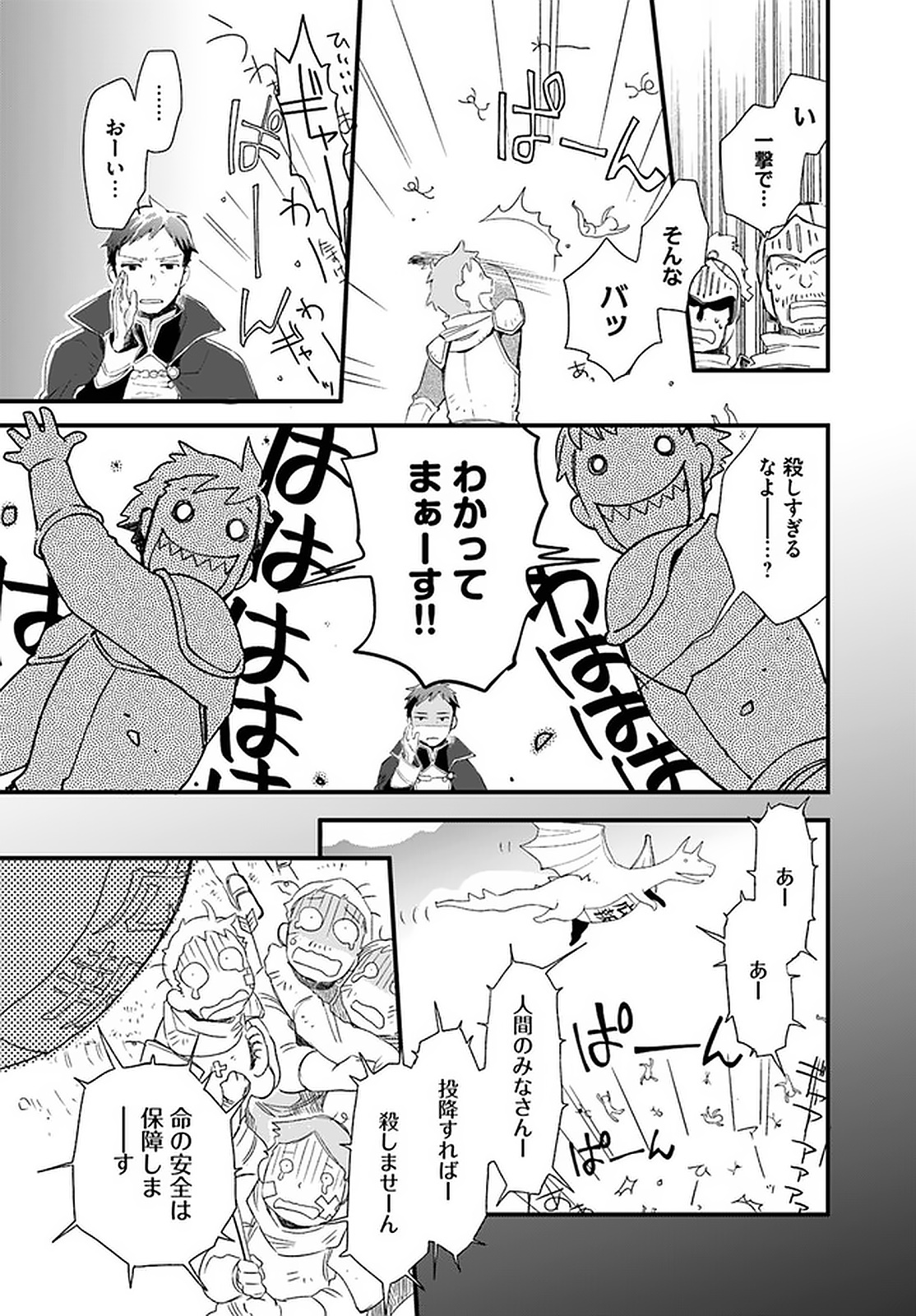 復讐を誓った白猫は竜王の膝の上で惰眠をむさぼる 第18.3話 - Page 2