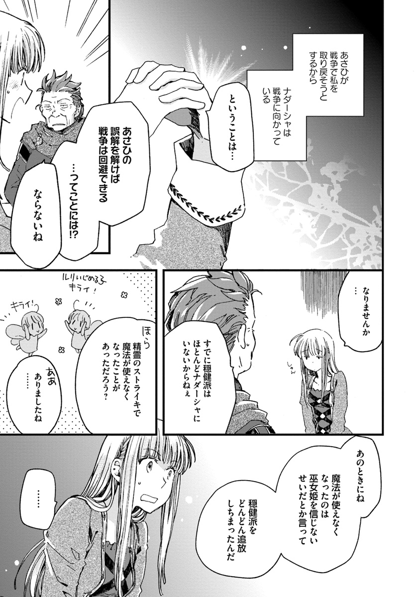 復讐を誓った白猫は竜王の膝の上で惰眠をむさぼる 第11.4話 - Page 8