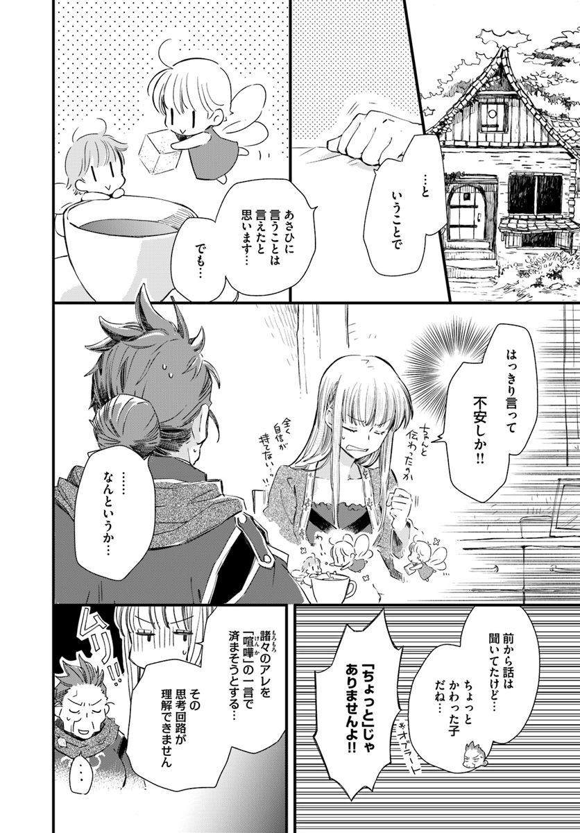 復讐を誓った白猫は竜王の膝の上で惰眠をむさぼる 第14.1話 - Page 2