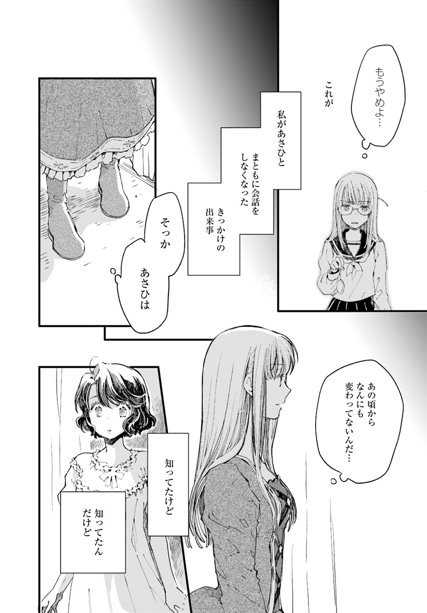 復讐を誓った白猫は竜王の膝の上で惰眠をむさぼる 第13.3話 - Page 6