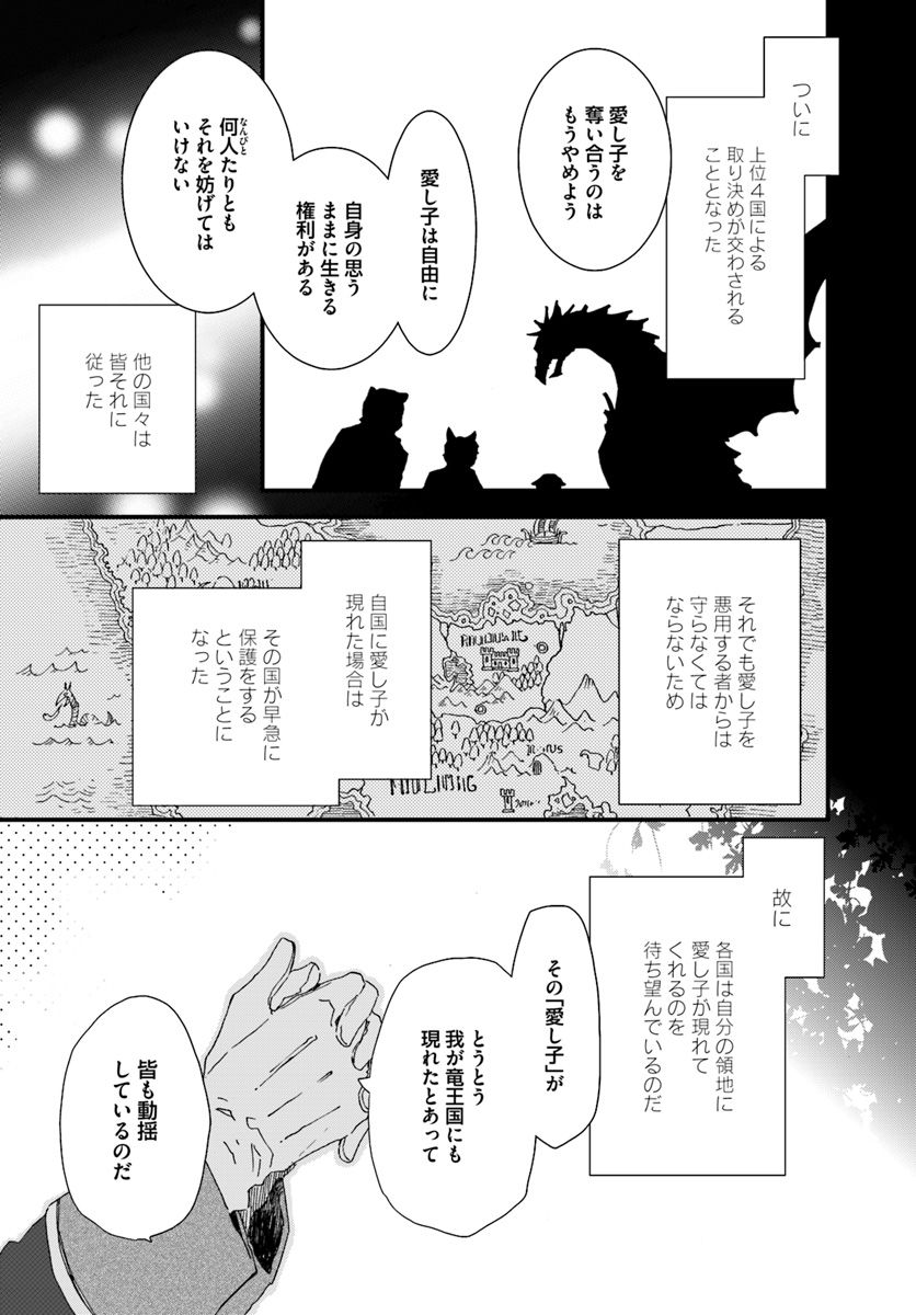 復讐を誓った白猫は竜王の膝の上で惰眠をむさぼる 第8.1話 - Page 5