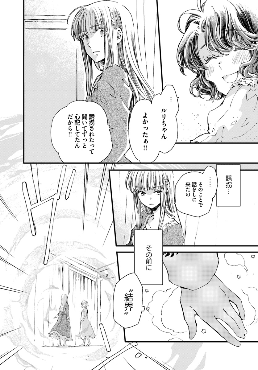 復讐を誓った白猫は竜王の膝の上で惰眠をむさぼる 第13.2話 - Page 4