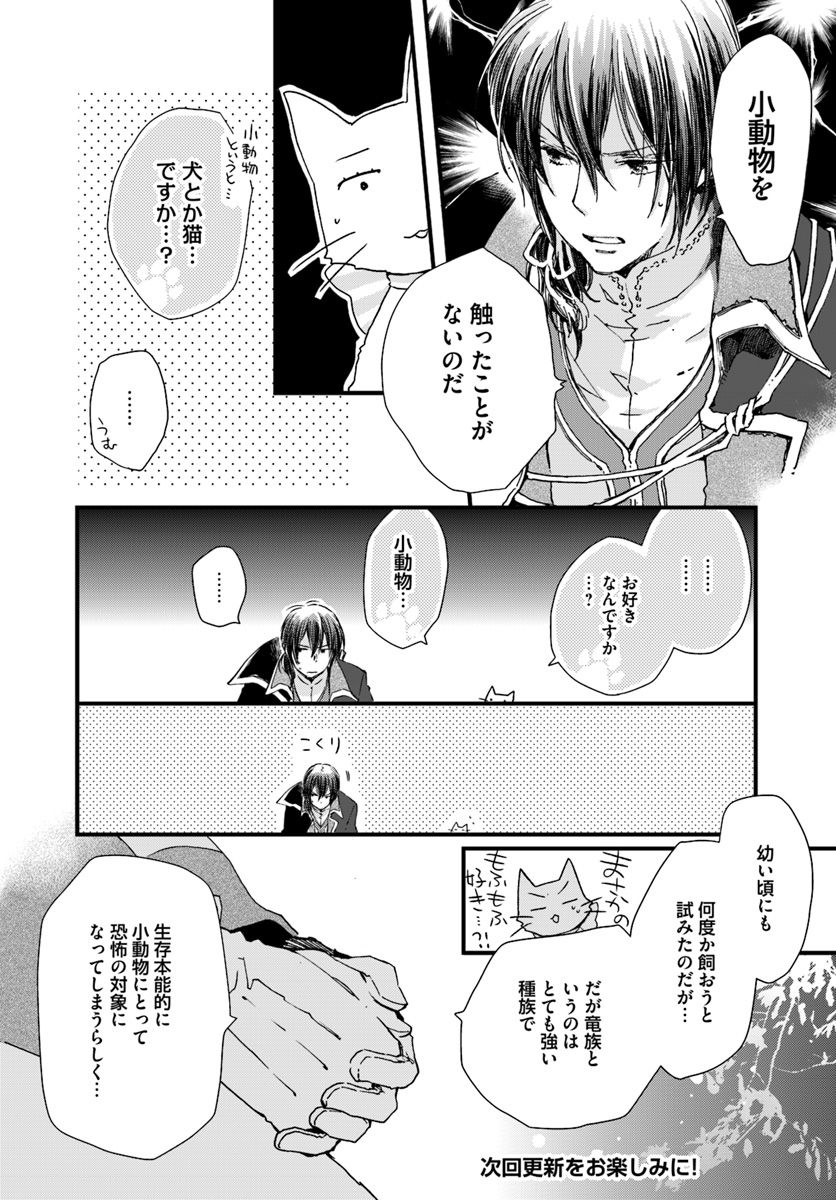 復讐を誓った白猫は竜王の膝の上で惰眠をむさぼる 第8.3話 - Page 6