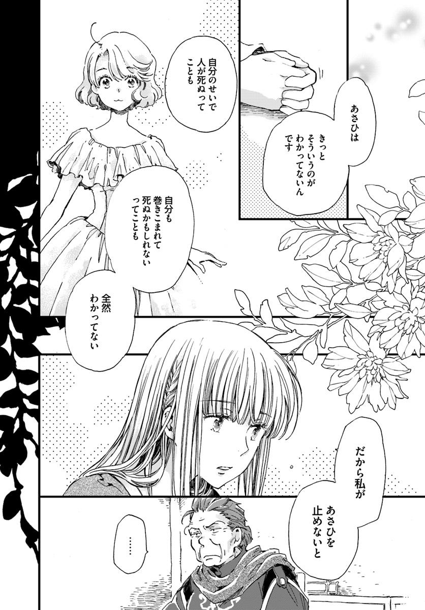 復讐を誓った白猫は竜王の膝の上で惰眠をむさぼる 第12.1話 - Page 5