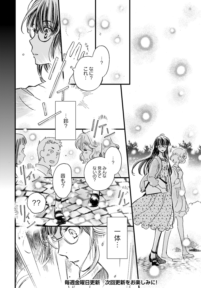 復讐を誓った白猫は竜王の膝の上で惰眠をむさぼる 第1.1話 - Page 6