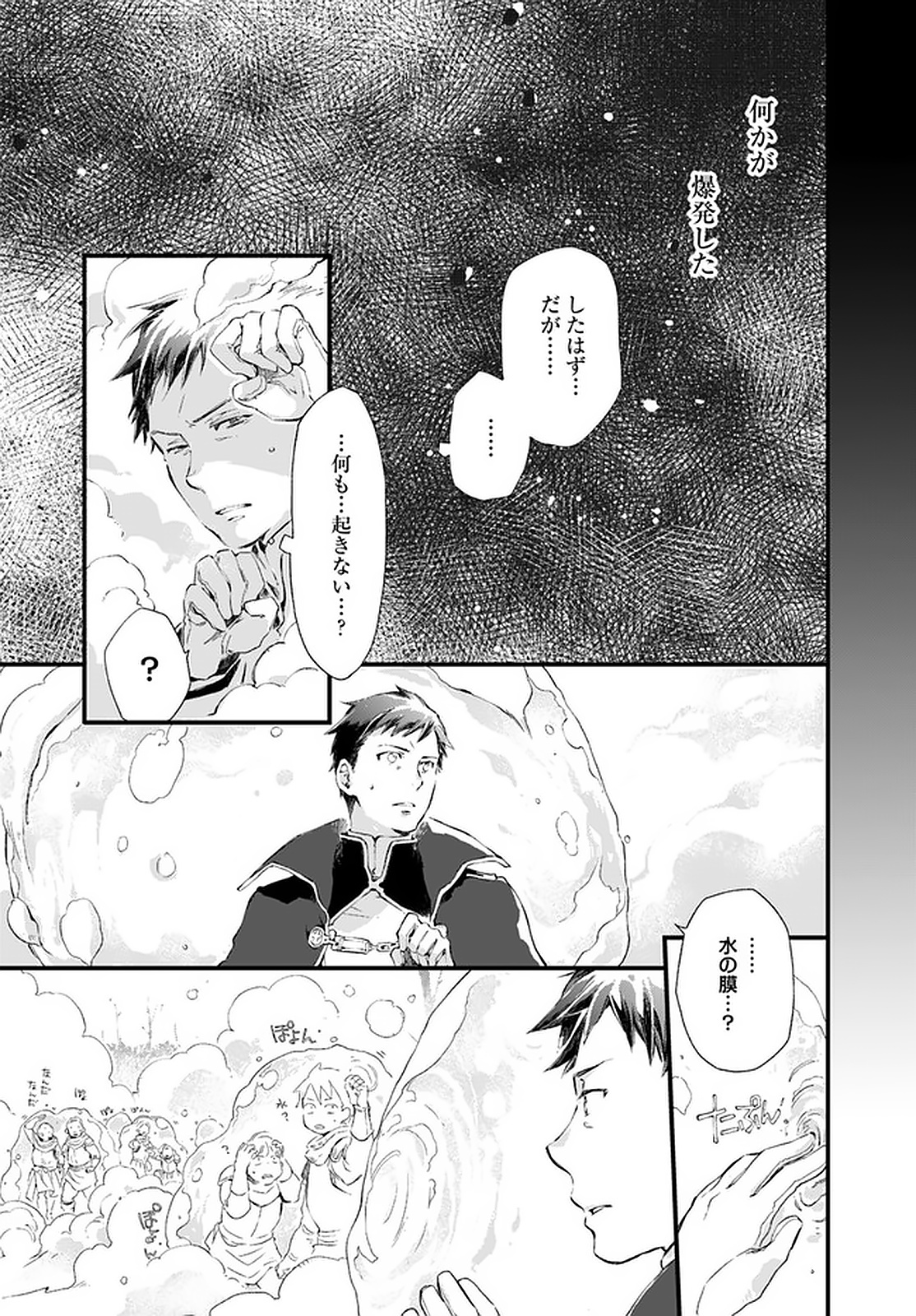 復讐を誓った白猫は竜王の膝の上で惰眠をむさぼる 第19.1話 - Page 5