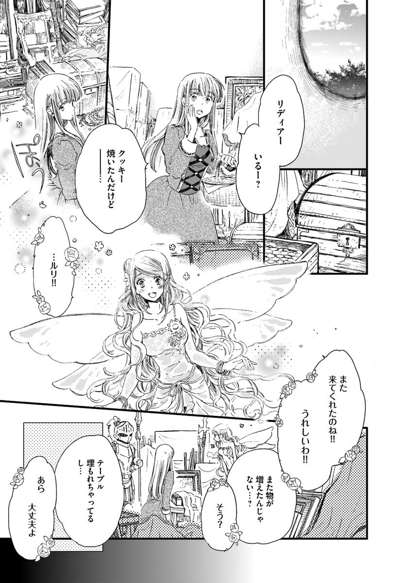 復讐を誓った白猫は竜王の膝の上で惰眠をむさぼる 第5.1話 - Page 5