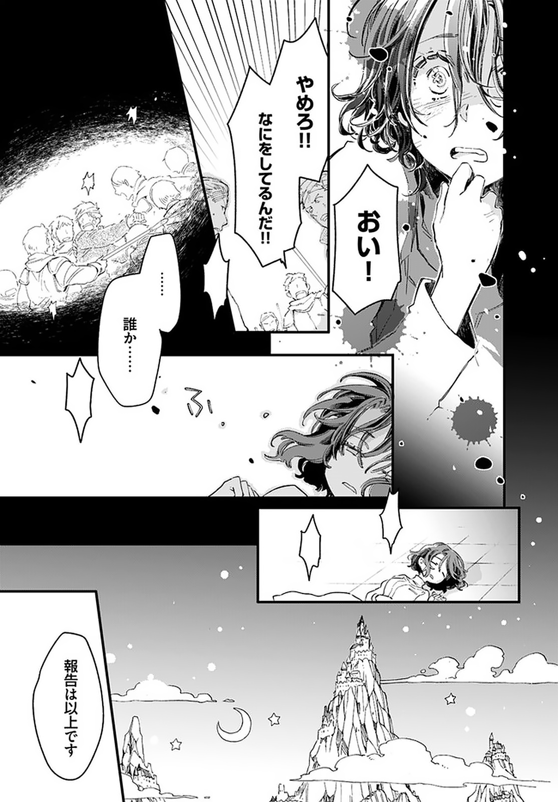 復讐を誓った白猫は竜王の膝の上で惰眠をむさぼる 第20.4話 - Page 6