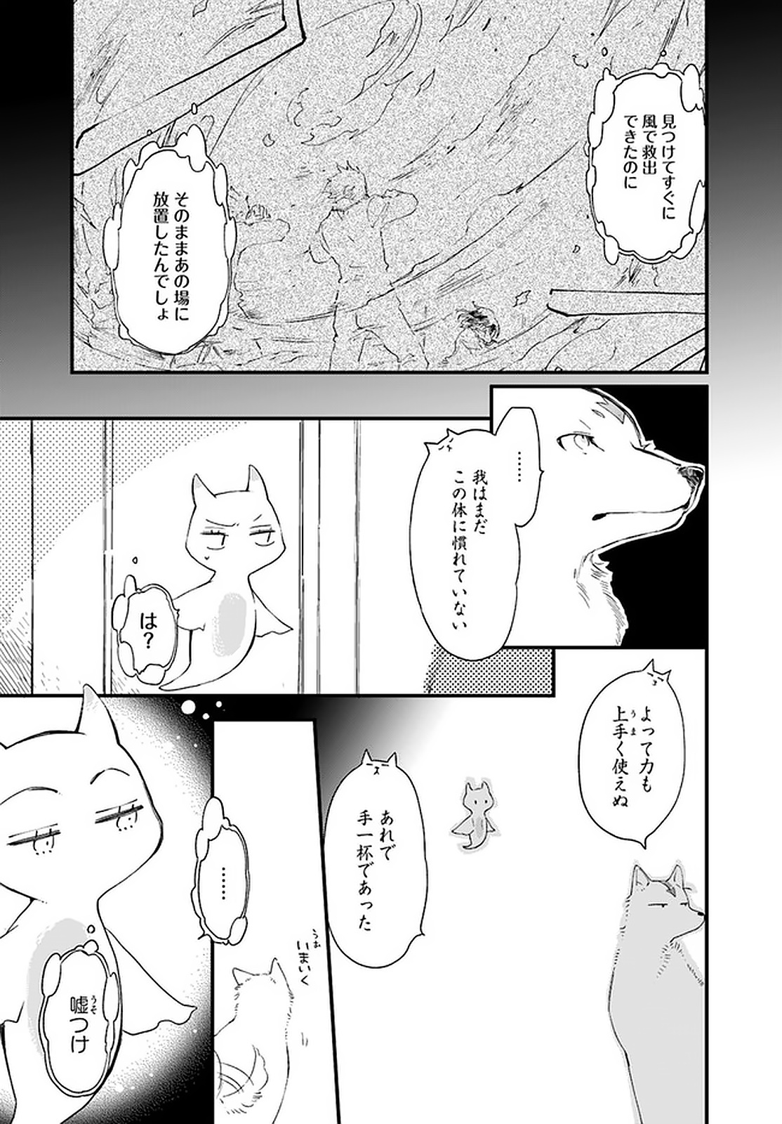 復讐を誓った白猫は竜王の膝の上で惰眠をむさぼる 第20.4話 - Page 8