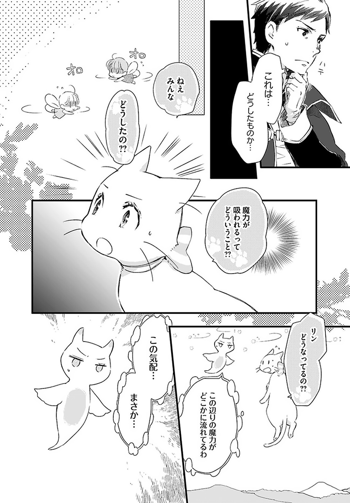 復讐を誓った白猫は竜王の膝の上で惰眠をむさぼる 第18.4話 - Page 2