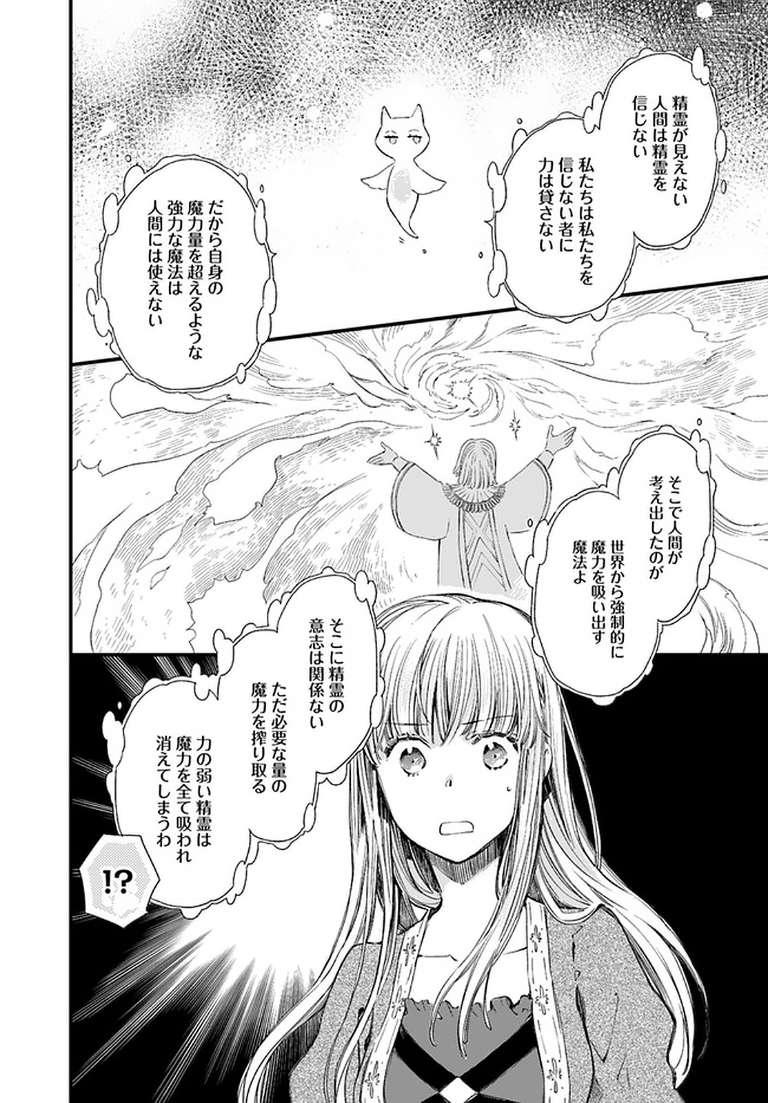 復讐を誓った白猫は竜王の膝の上で惰眠をむさぼる 第18.4話 - Page 4