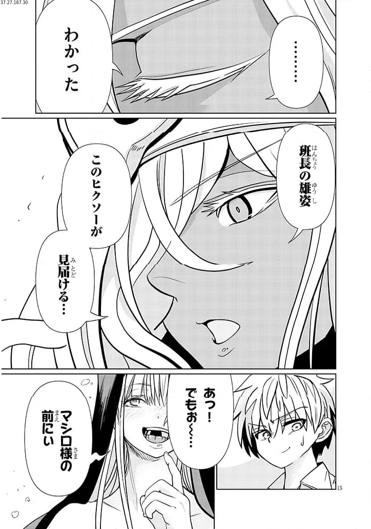 エクソシストは不浄に抗う 第13.2話 - Page 1