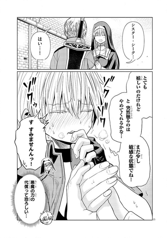 エクソシストは不浄に抗う - 第10.2話 - Page 4