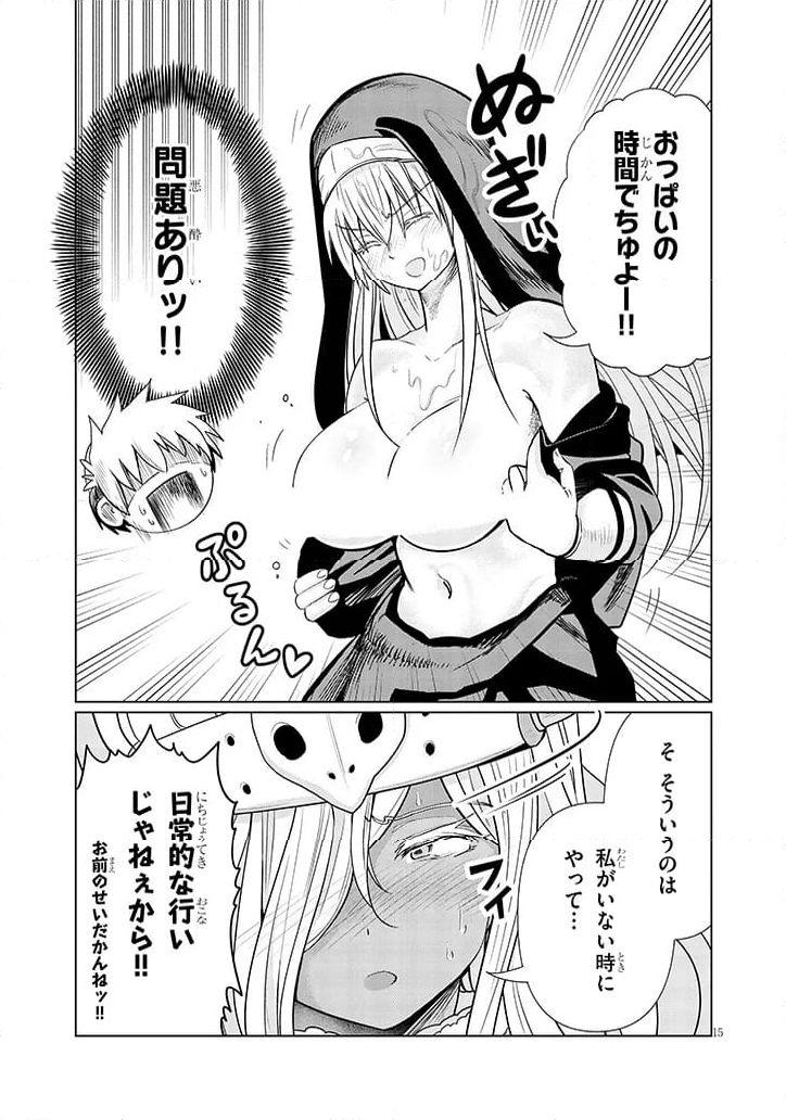 エクソシストは不浄に抗う 第12.2話 - Page 7