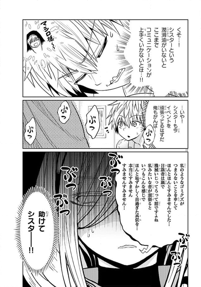 エクソシストは不浄に抗う - 第7.2話 - Page 4