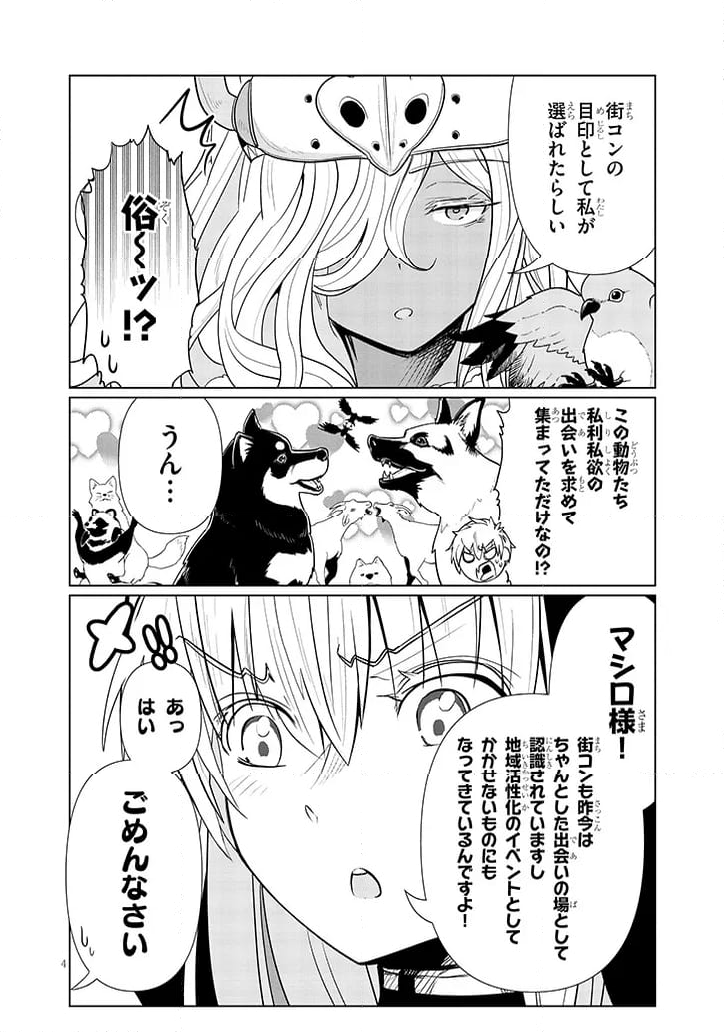 エクソシストは不浄に抗う - 第12.1話 - Page 4