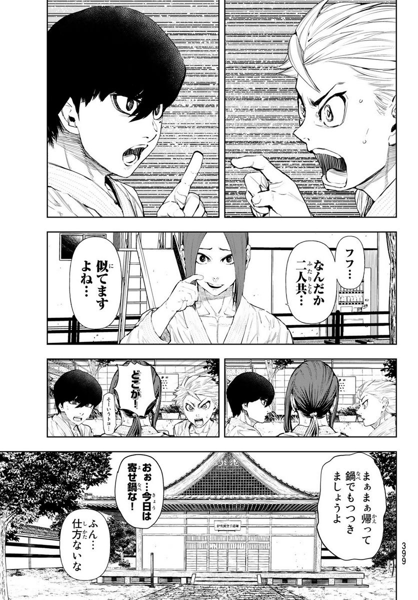 無二の一撃 - 第18話 - Page 7