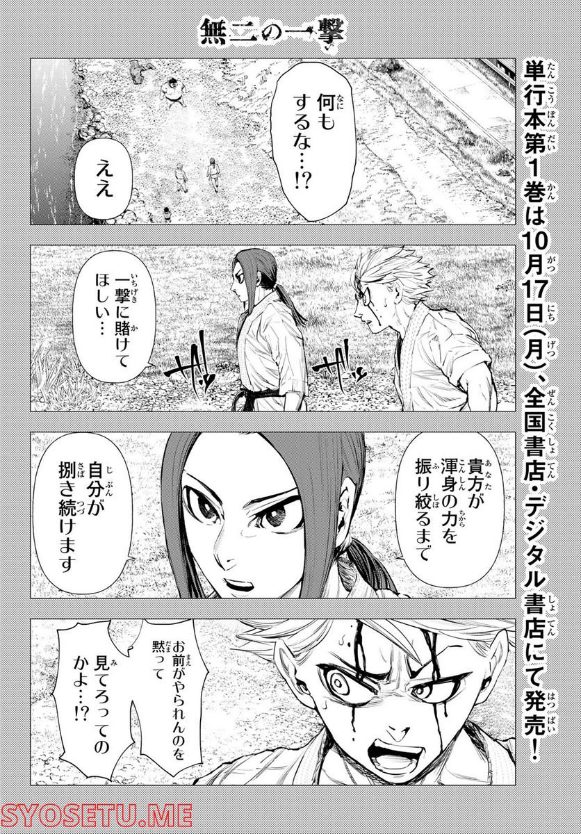 無二の一撃 - 第9話 - Page 8