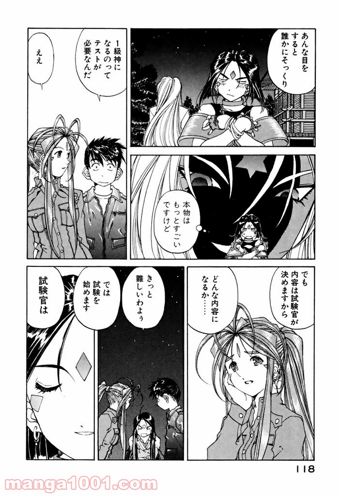 ああっ女神さまっ 第187話 - Page 14