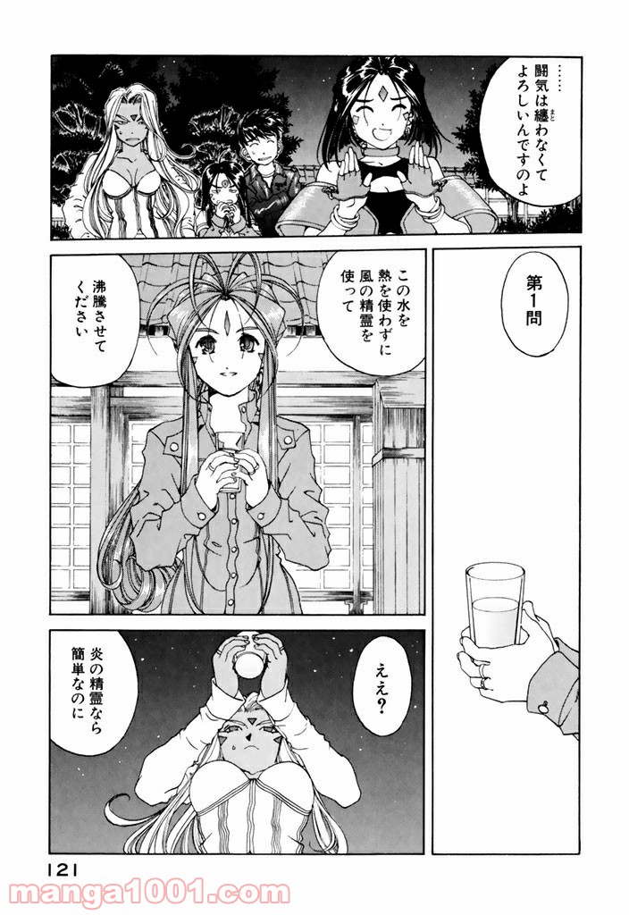 ああっ女神さまっ 第187話 - Page 17