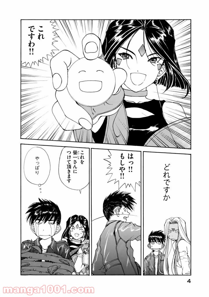 ああっ女神さまっ 第189話 - Page 2