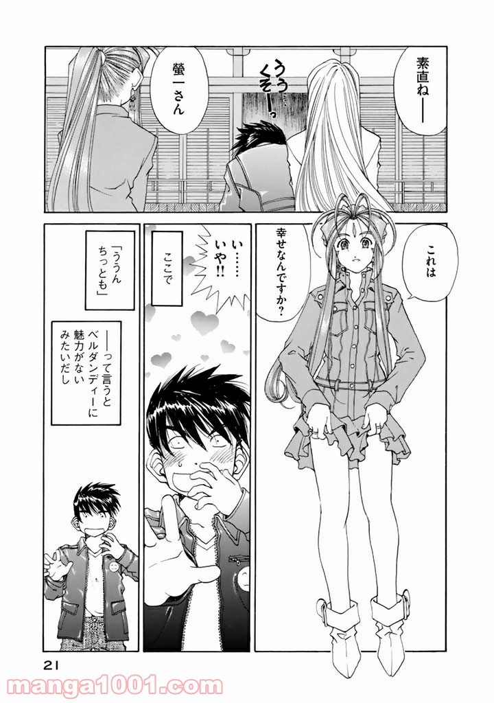 ああっ女神さまっ 第189話 - Page 19