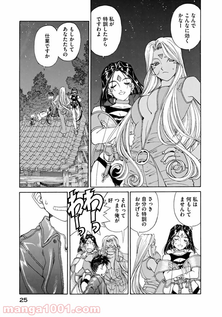 ああっ女神さまっ 第195話 - Page 23